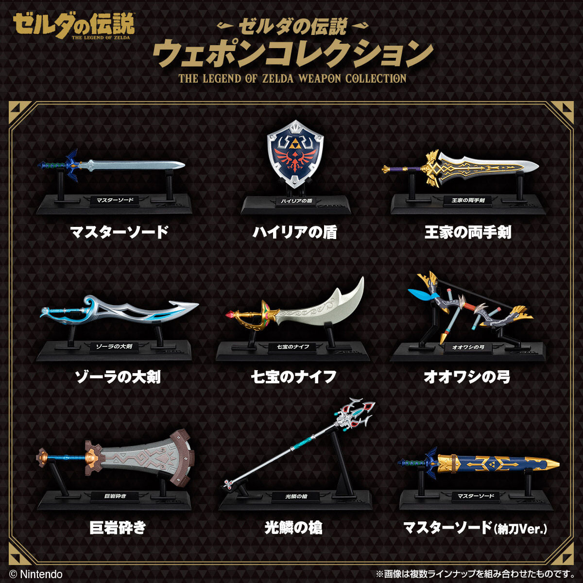 Bandai Toys - The Legend of Zelda Weapon Collection Assortment