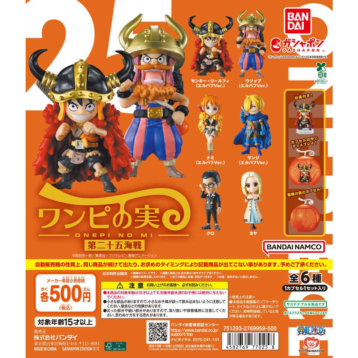 [ Gashapon - 26004 ] ONE PI NO MI VOL.25 - 20 pcs