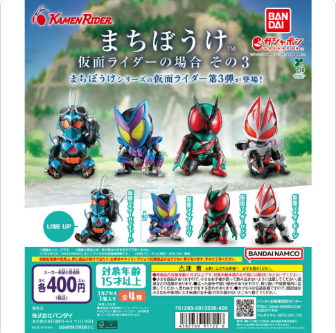 [Gashapon - January 2026] KAMEN RIDER STILL WAITING FOR YOU 3 - 30pcs