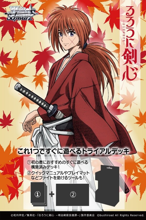 [Weiss Schwarz JPN] Rurouni Kenshin: Meiji Kenkaku Romantan - Trial Deck Display Box
