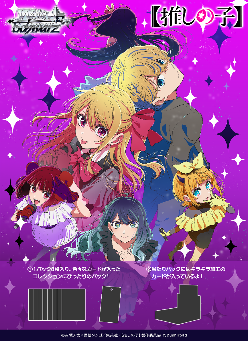 [Weiss Schwarz JPN] 【OSHI NO KO】Vol.3 - Booster