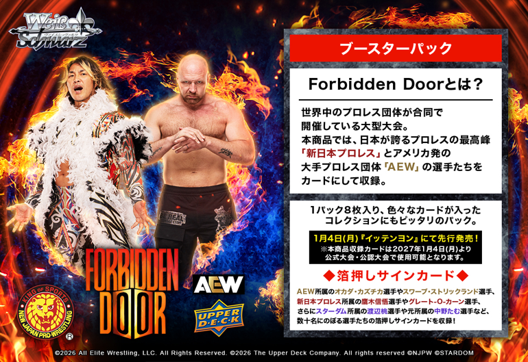 [Weiss Schwarz JPN] New Japan Pro-Wrestling×AEW：Forbidden Door - Booster Box