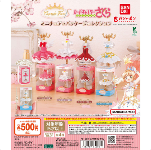 [Gashapon - January 2026] CARD CAPTOR SAKURA CAPSULE TORSO MINIATURE ＆ PACKAGE COLLECTION - 20pcs