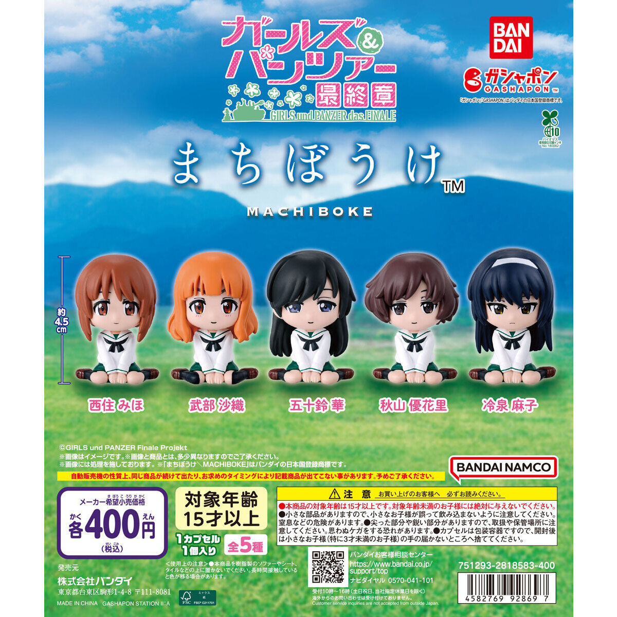 [Gashapon - March 2026] GIRLS & PANZER STILL WAITING FOR YOU - 30pcs