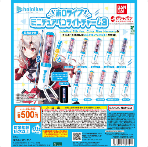 [Gashapon - February 2026] HOLOLIVE MINIATURE PEN LIGHT CHARM 3 - 20pcs