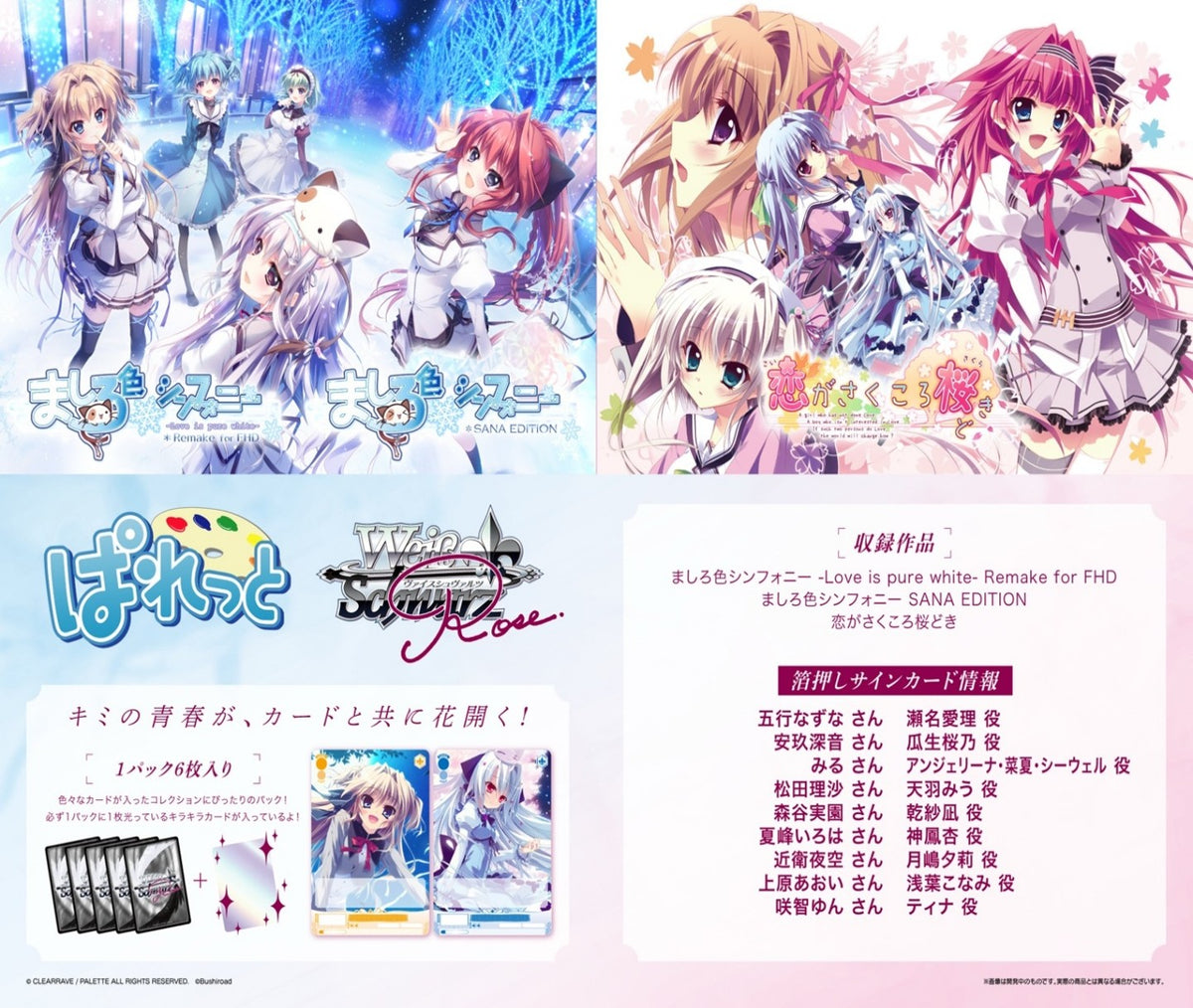 [Weiss Schwarz Rose JPN] Palette - Booster Box