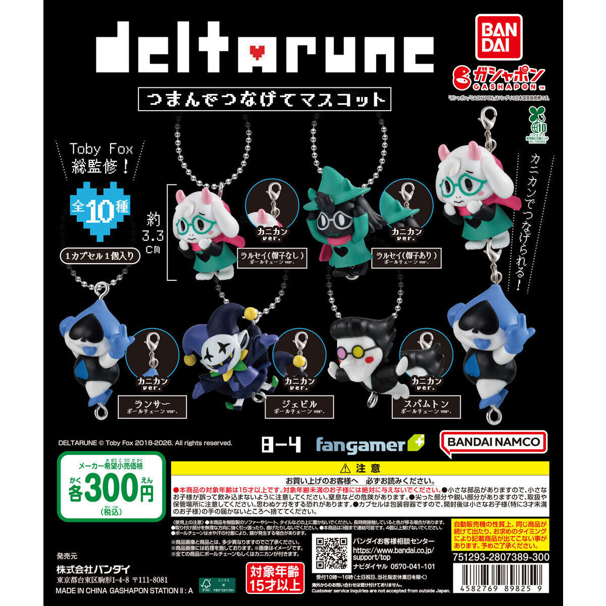 DELTARUNE TSUMANDE TSUNAGETE MASCOT - 40 pcs