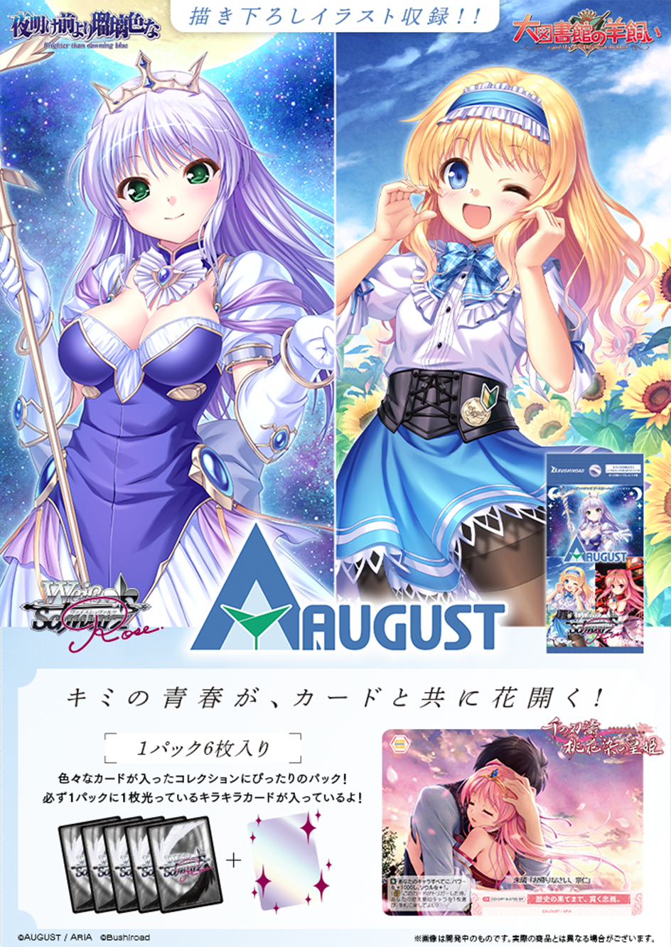 [Weiss Schwarz Rose JPN] AUGUST - Booster