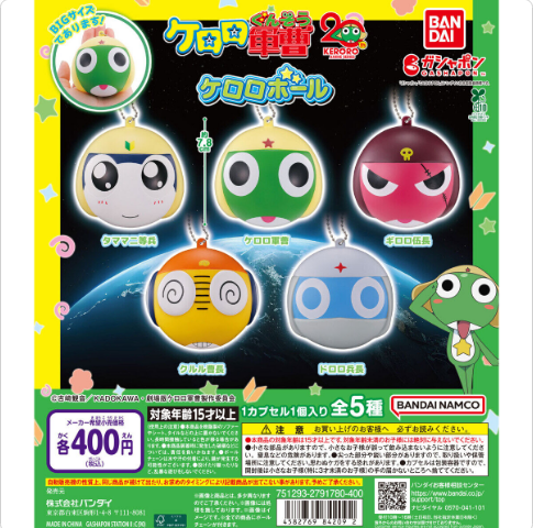SGT. FROG KERORO BALL (90mm) - 15pcs
