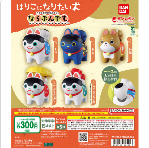 [Gashapon - March 2026] LET'S GET IN LINE DOG WHO WANTS TO BE PAPER SCULPTURE - 40pcs
