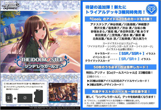 [Weiss Schwarz JPN] THE IDOLM@STER CINDERELLA GIRLS (Type:Cool) - Trial Deck Display Box