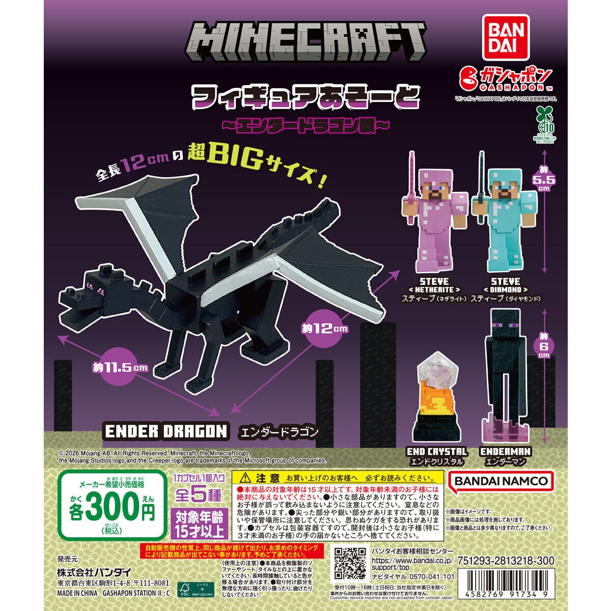 MINECRAFT FIGURE ASSORTMENT -ENDER DRAGON BATTLE- - 40pcs