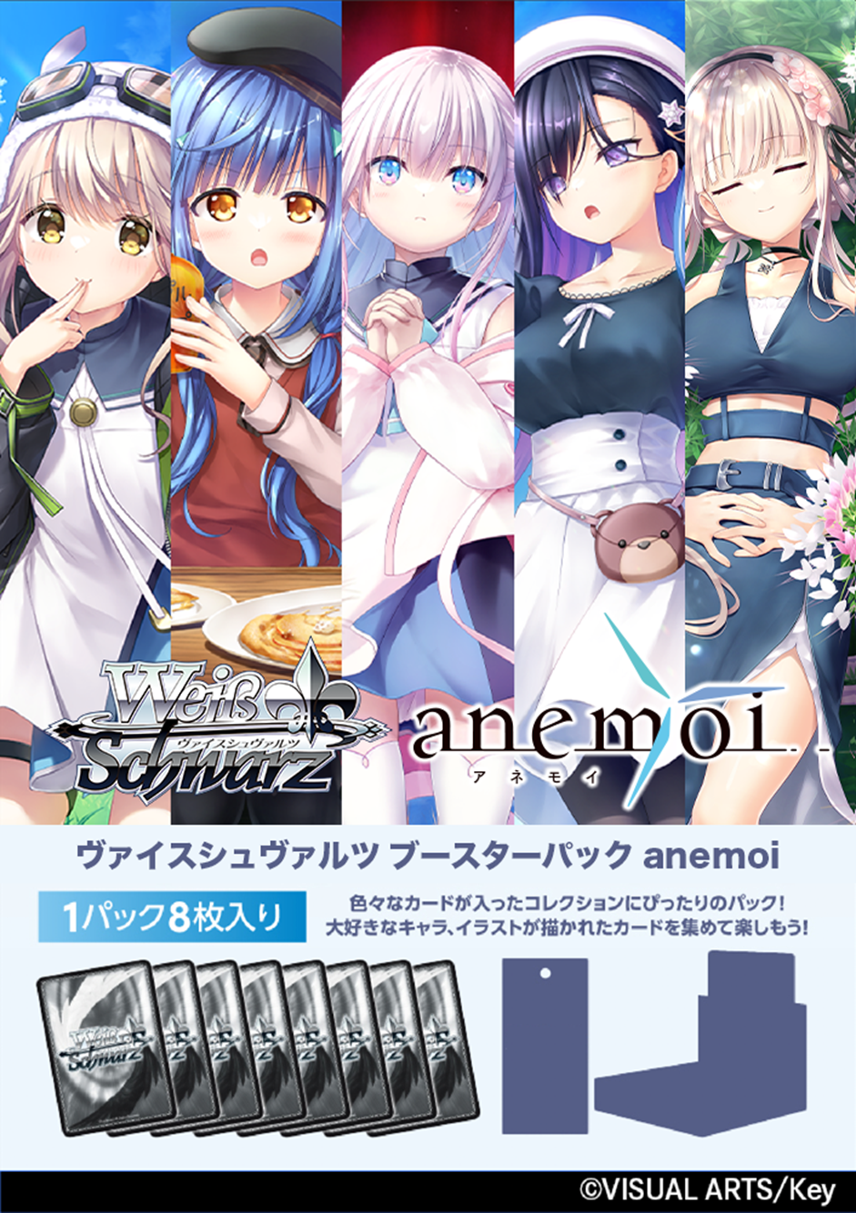 [Weiss Schwarz JPN] anemoi - Booster