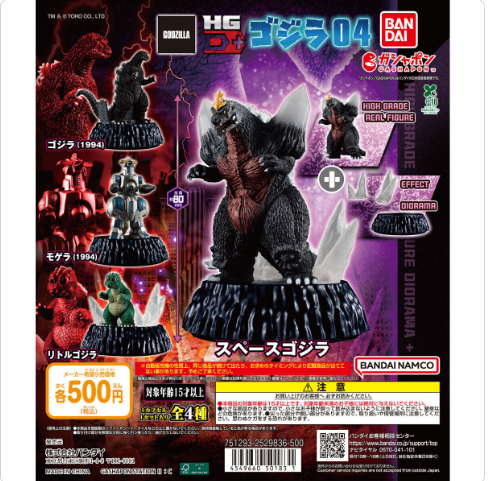 [Gashapon - April 2026] HGD+ GODZILLA 04 - 20pcs