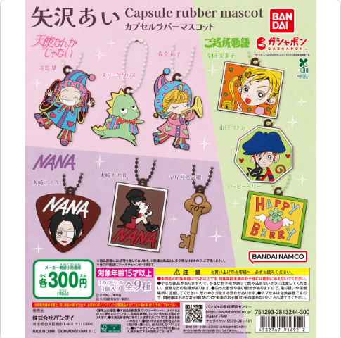 [Gashapon - March 2026] AI YAZAWA MIX CAPSULE RUBBER MASCOT - 40pcs