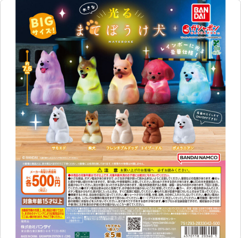 [Gashapon - March 2026] BIG GLOWING STILL WAITING FOR YOU DOG - (90mm) - 20pcs