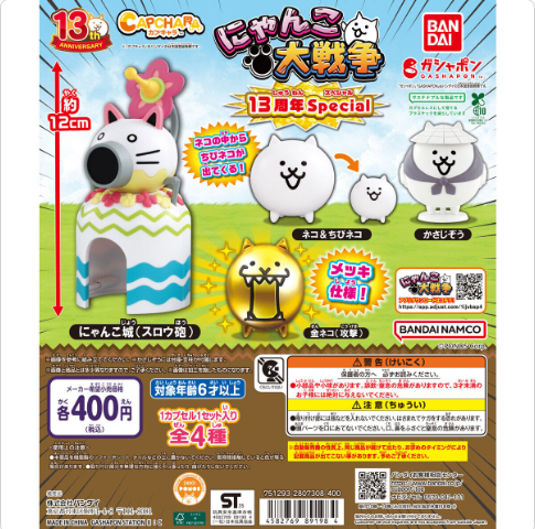 [Gashapon - January 2026] NYANKO DAISENSOU CAPCHARA 13th Anniversary Special - 30pcs