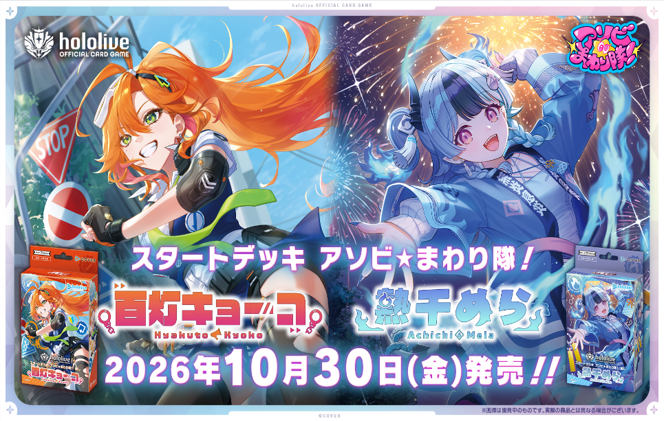 [hololive OFFICIAL CARD GAME JPN] hSD20 ASOBI★MAWARI-TAI! Oshi Hyakuto Kyoko - Start Deck Display