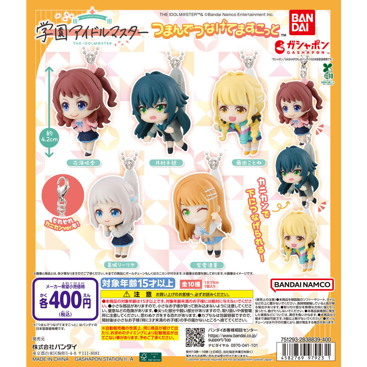 [Gashapon - 26005] THE IDOLM@STER Gakuen TSUMANDE TSUNAGETE MASCOT - 30pcs