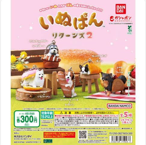 [Gashapon - March 2026] DOG WITH BREAD RETURNS 2 - 40pcs