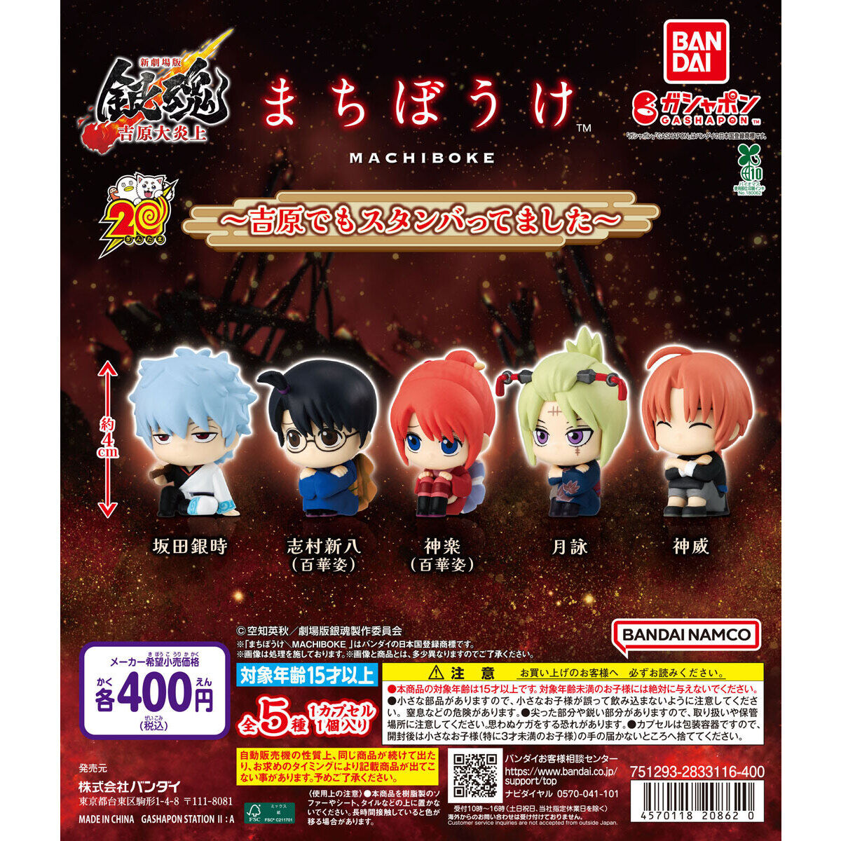[ Gashapon - 26004 ] GIN TAMA -YOSHIWARA IN FLAMES- STILL WAITING FOR YOU - 30 pcs