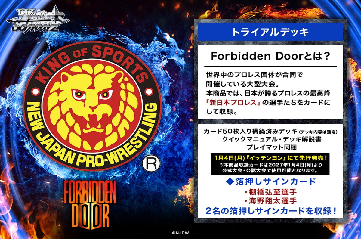 [Weiss Schwarz JPN] New Japan Pro-Wrestling：Forbidden Door - Trial Deck Display