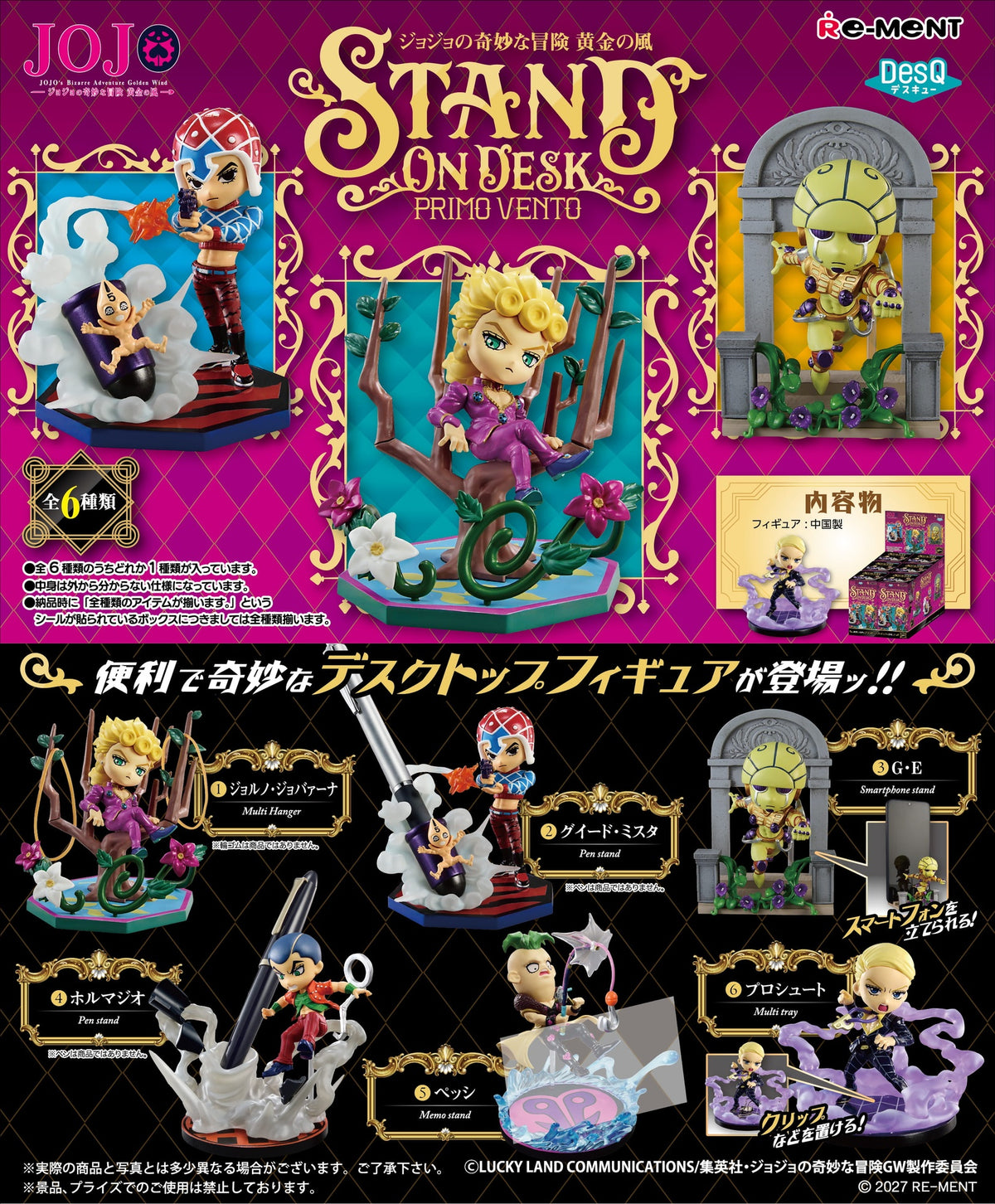 [DesQ] JOJO Part 5 Stand on Desk - Blind Box - 6pcs