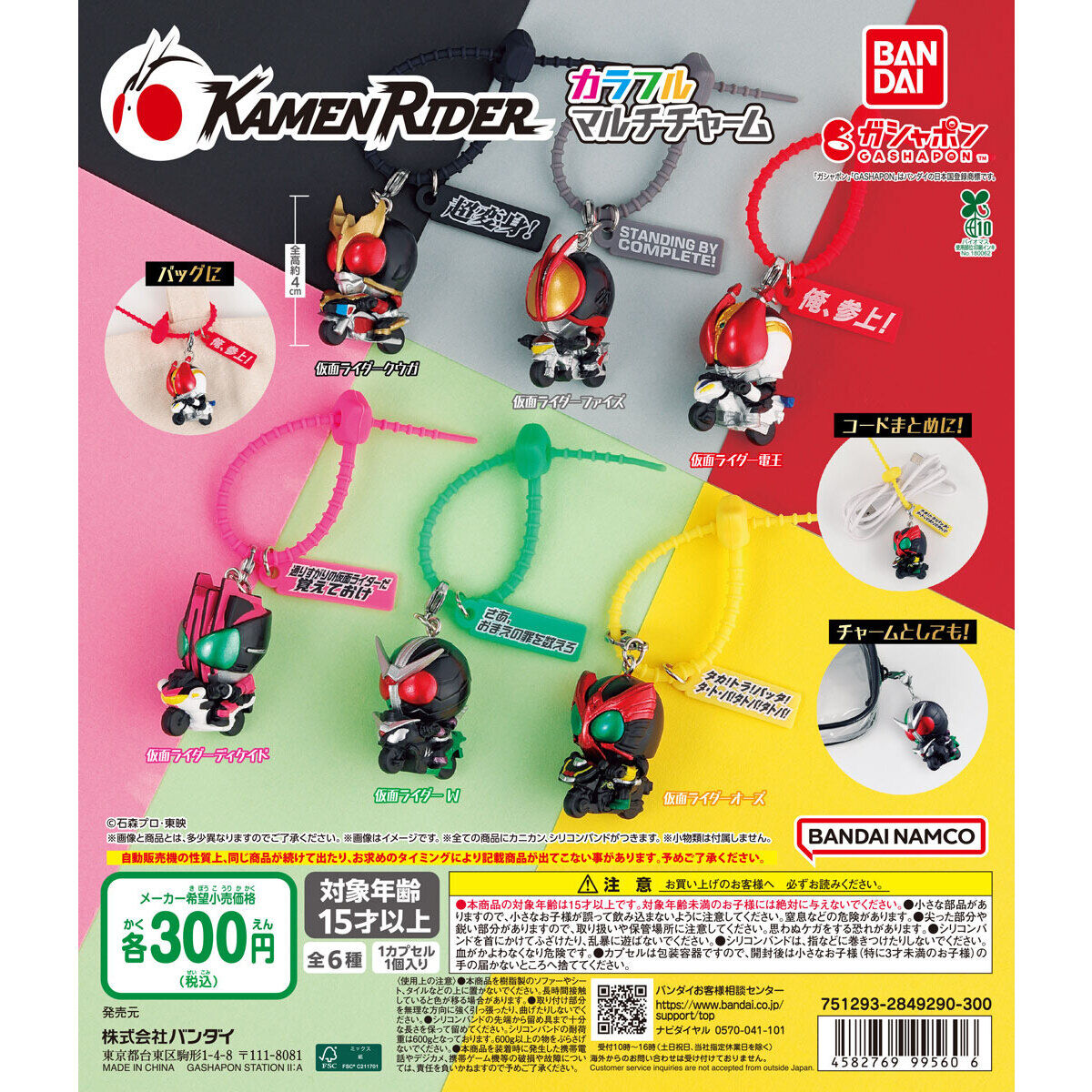 [Gashapon - 26005] KAMEN RIDER COLORFUL MULTI-CHARM - 40pcs