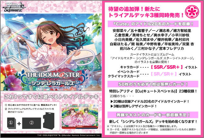 [Weiss Schwarz JPN] THE IDOLM@STER CINDERELLA GIRLS (Type:Cute) - Trial Deck Display Box