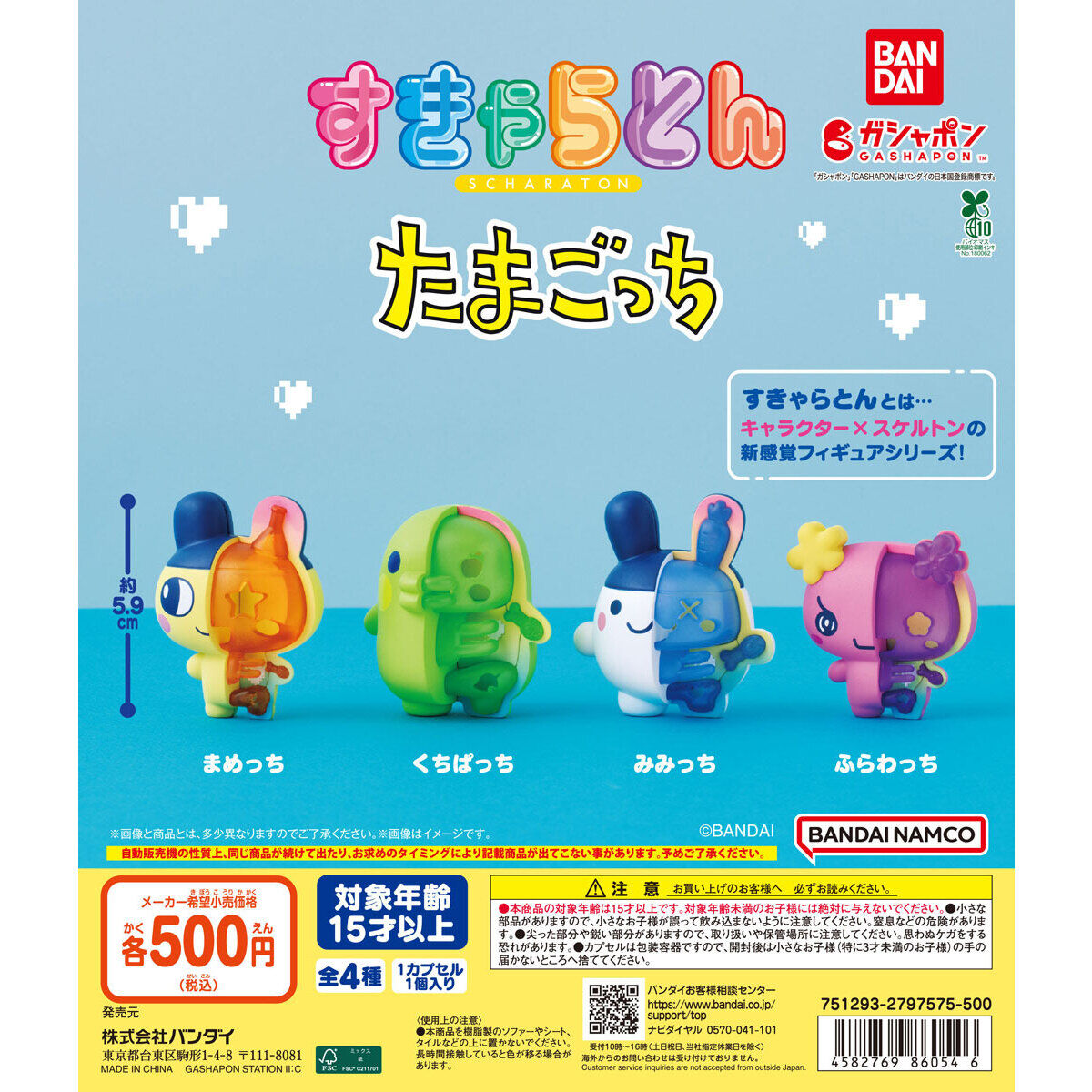 [ Gashapon - 26004 ] TAMAGOTCHI SCHARATON - 20 pcs