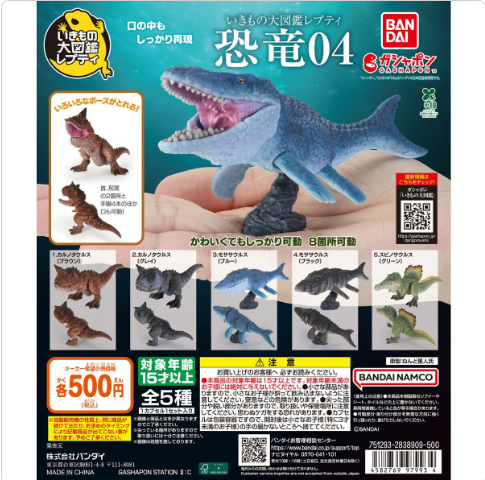 [Gashapon - March 2026] THE DIVERSITY OF LIFE ON EARTH REPTI DINOSAUR 04 - 20pcs